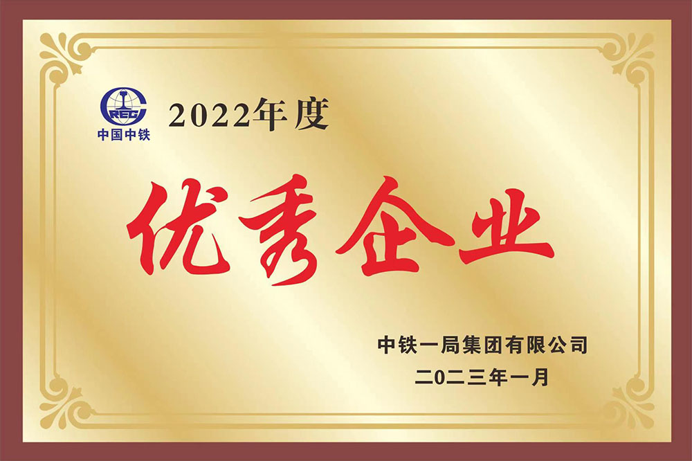 2.2022年度优秀企业